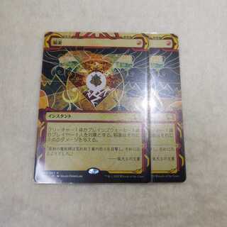 Lightning Bolt <Mystic Archive> set of 2