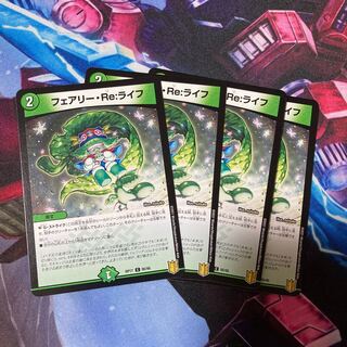 フェアリー・Re:ライフ C 4枚