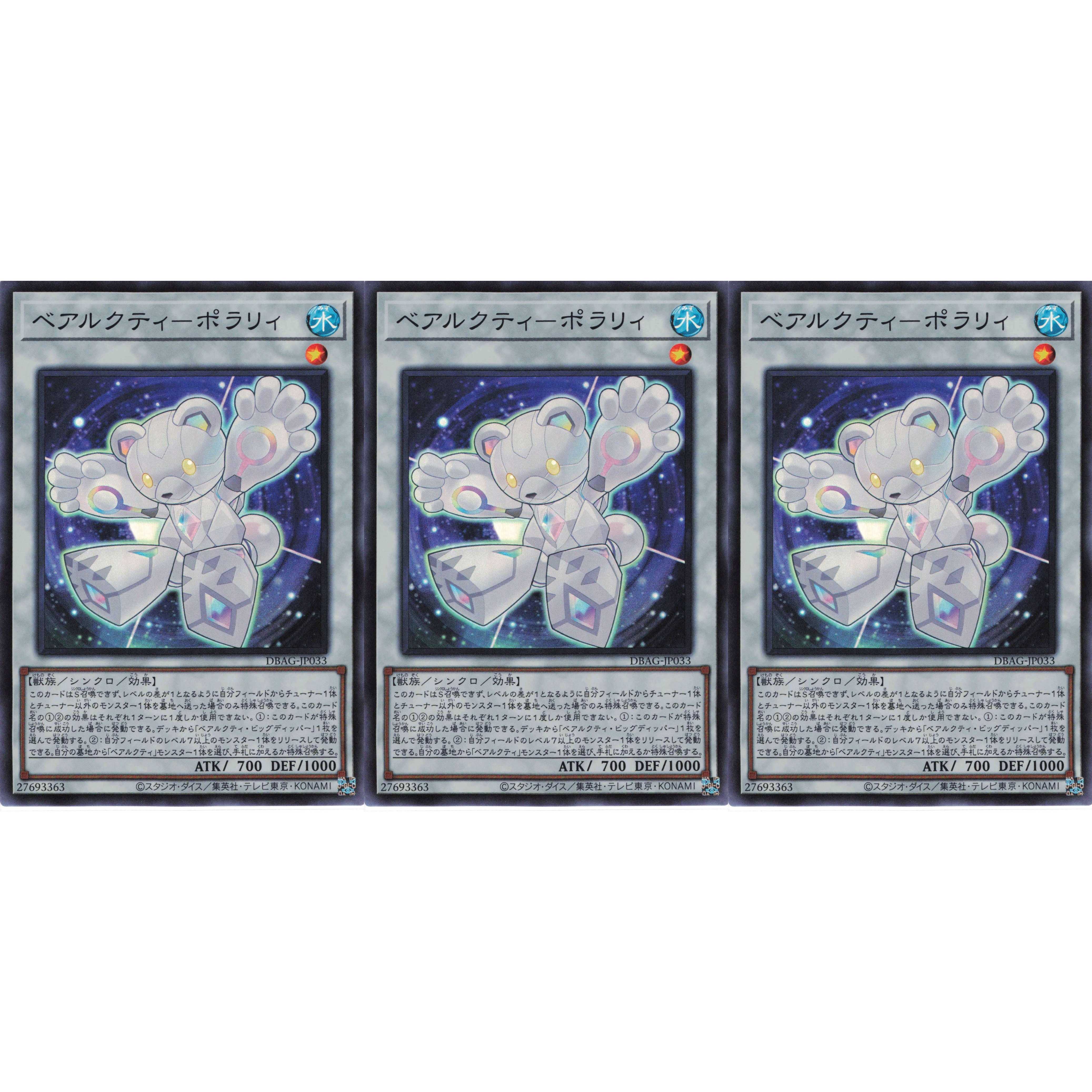 ベアルクティ-ポラリィ スーパー 3枚 DBAG033 ケイトレード