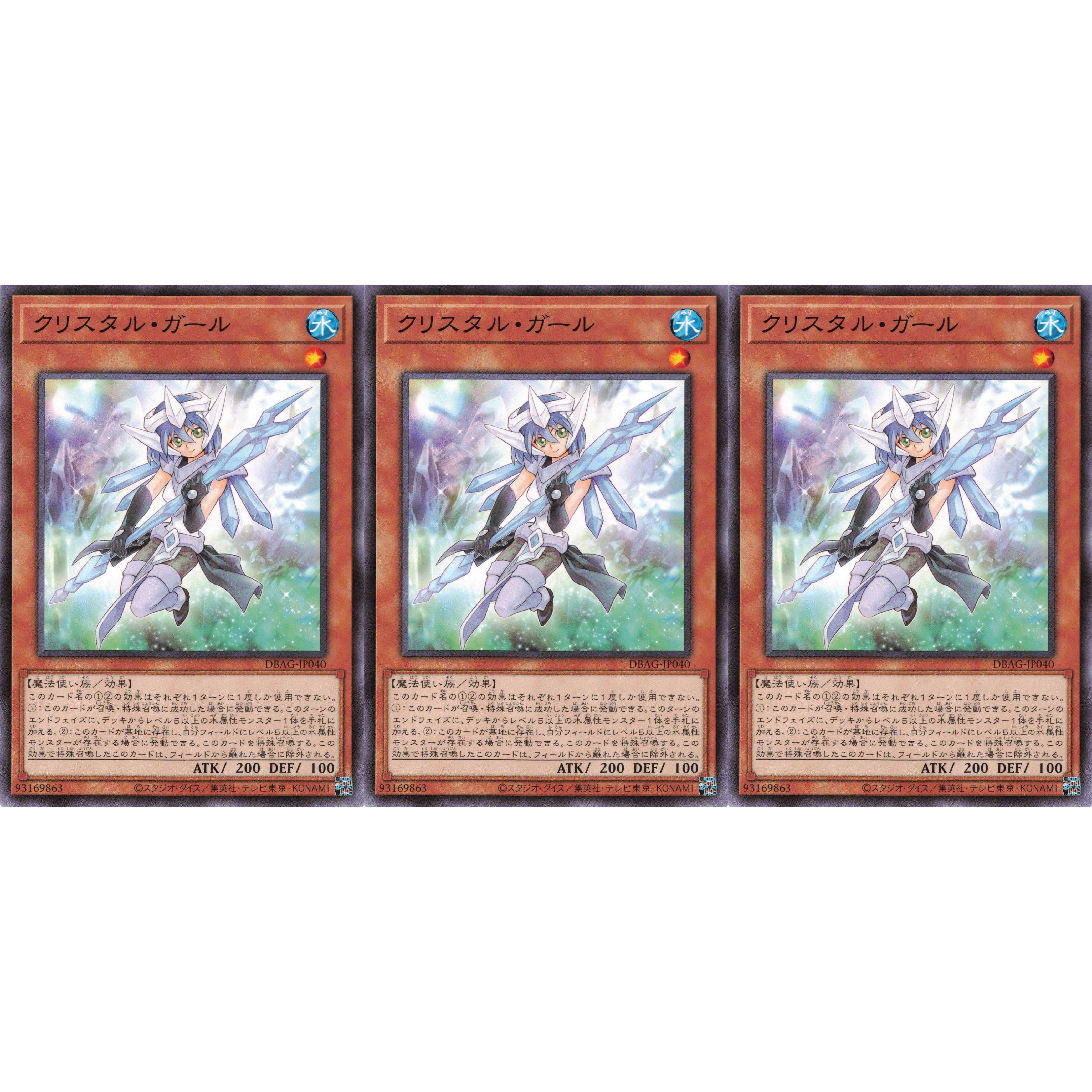 クリスタル・ガール ノーマル 3枚 DBAG040　ケイトレード