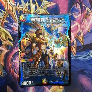 最終龍覇 グレンモルト