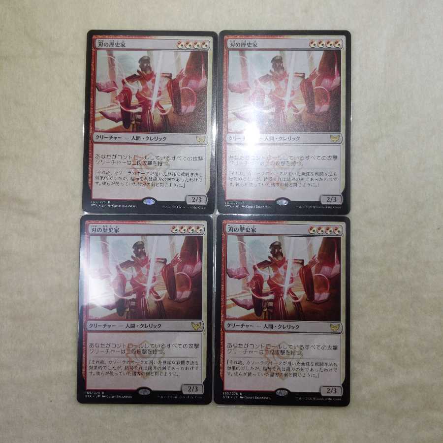 刃の歴史家　4枚セット