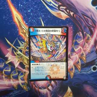 「祝え!この物語の終幕を!」 R