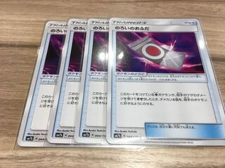 のろいのおふだ 4枚セット 4枚