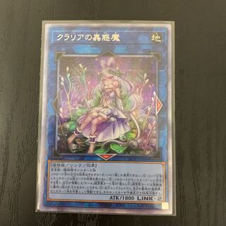 クラリアの蟲惑魔