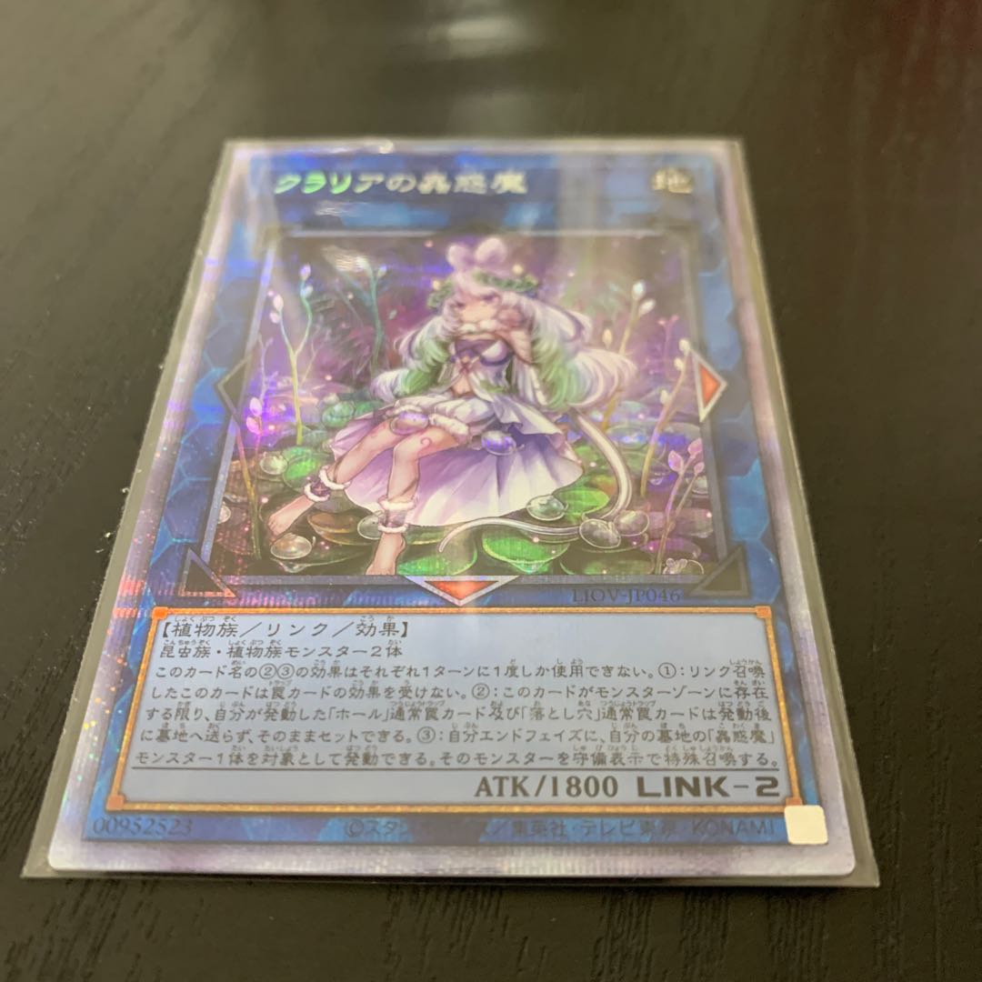 クラリアの蟲惑魔