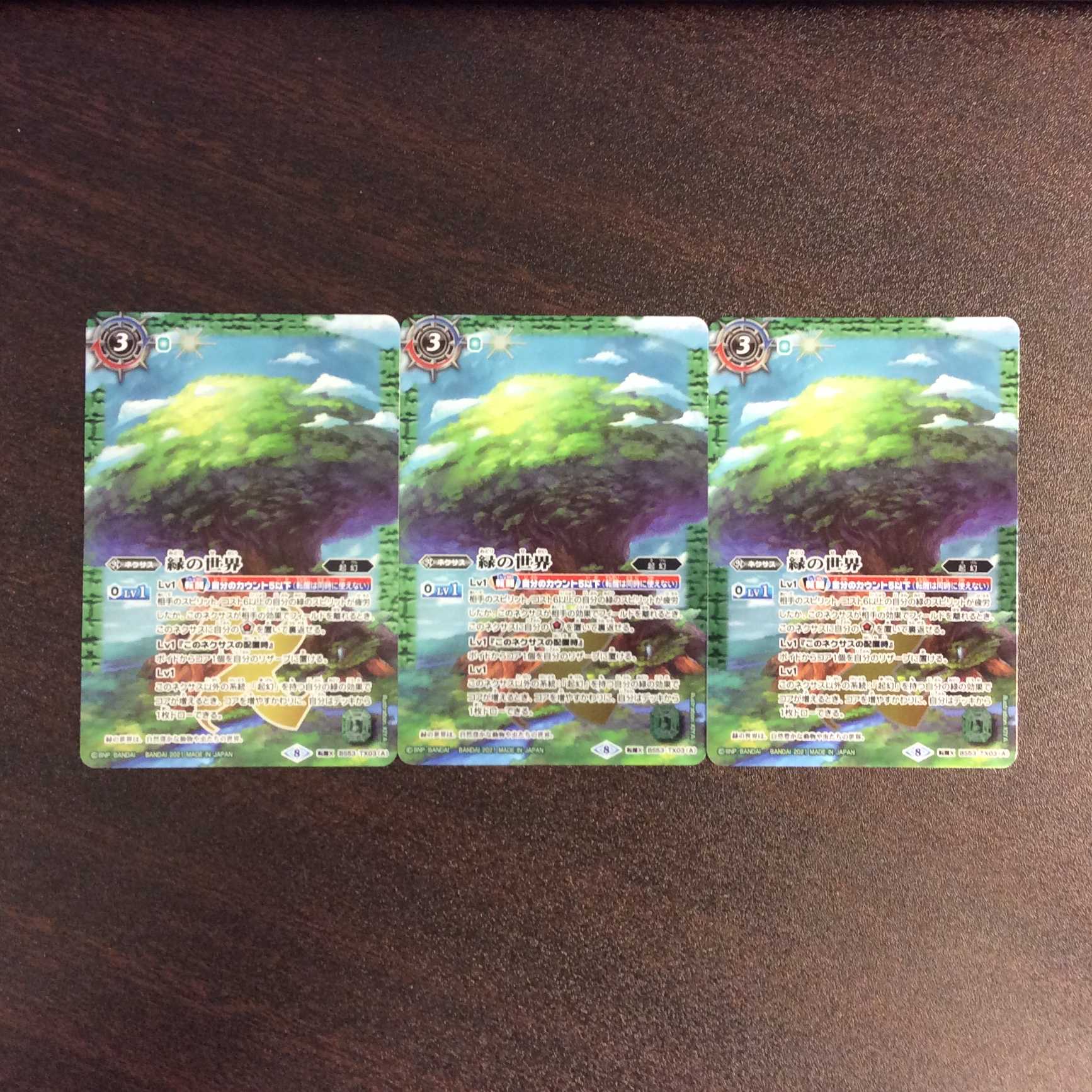 (美品)緑の世界/緑の自然神 BS52-TX03 3枚セット