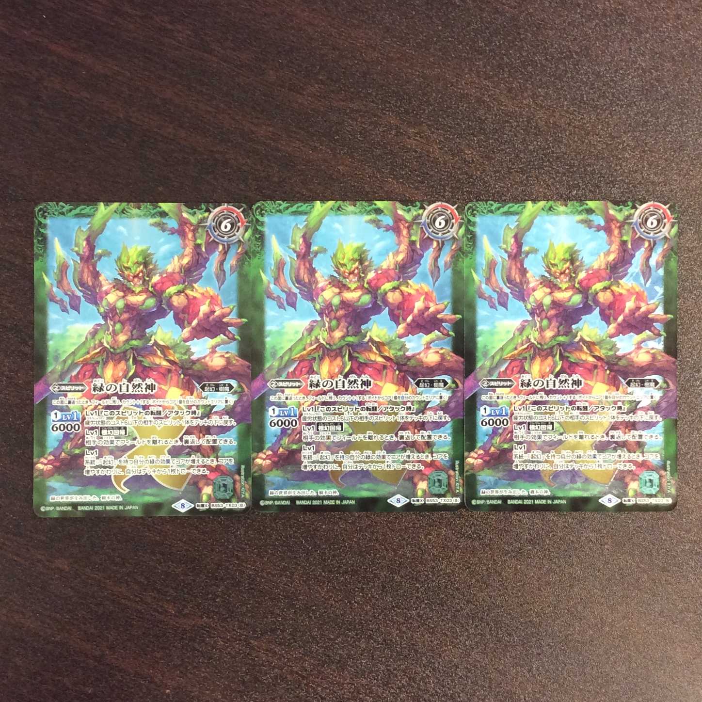 (美品)緑の世界/緑の自然神 BS52-TX03 3枚セット