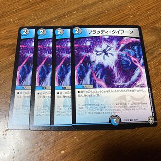 ブラッディ・タイフーン　4枚