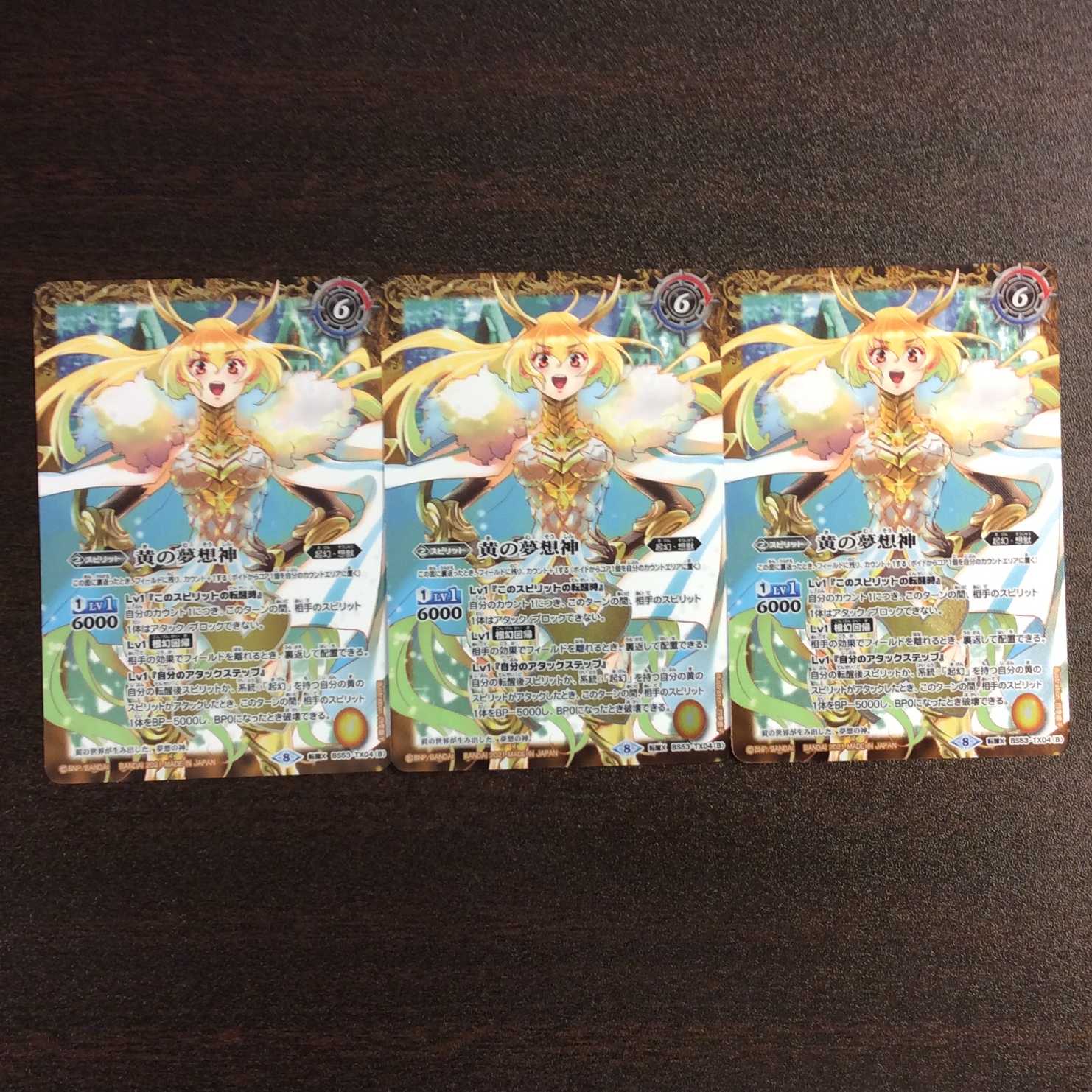 (美品)黄の世界/黄の夢想神 BS53-TX04 3枚セット