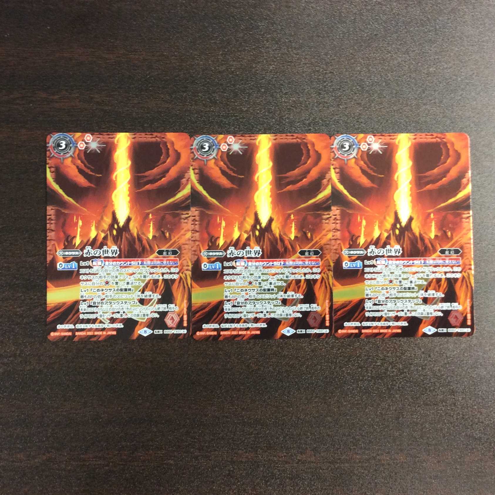 （美品）赤の世界/赤き神龍皇　BS52-TX01　3枚セット
