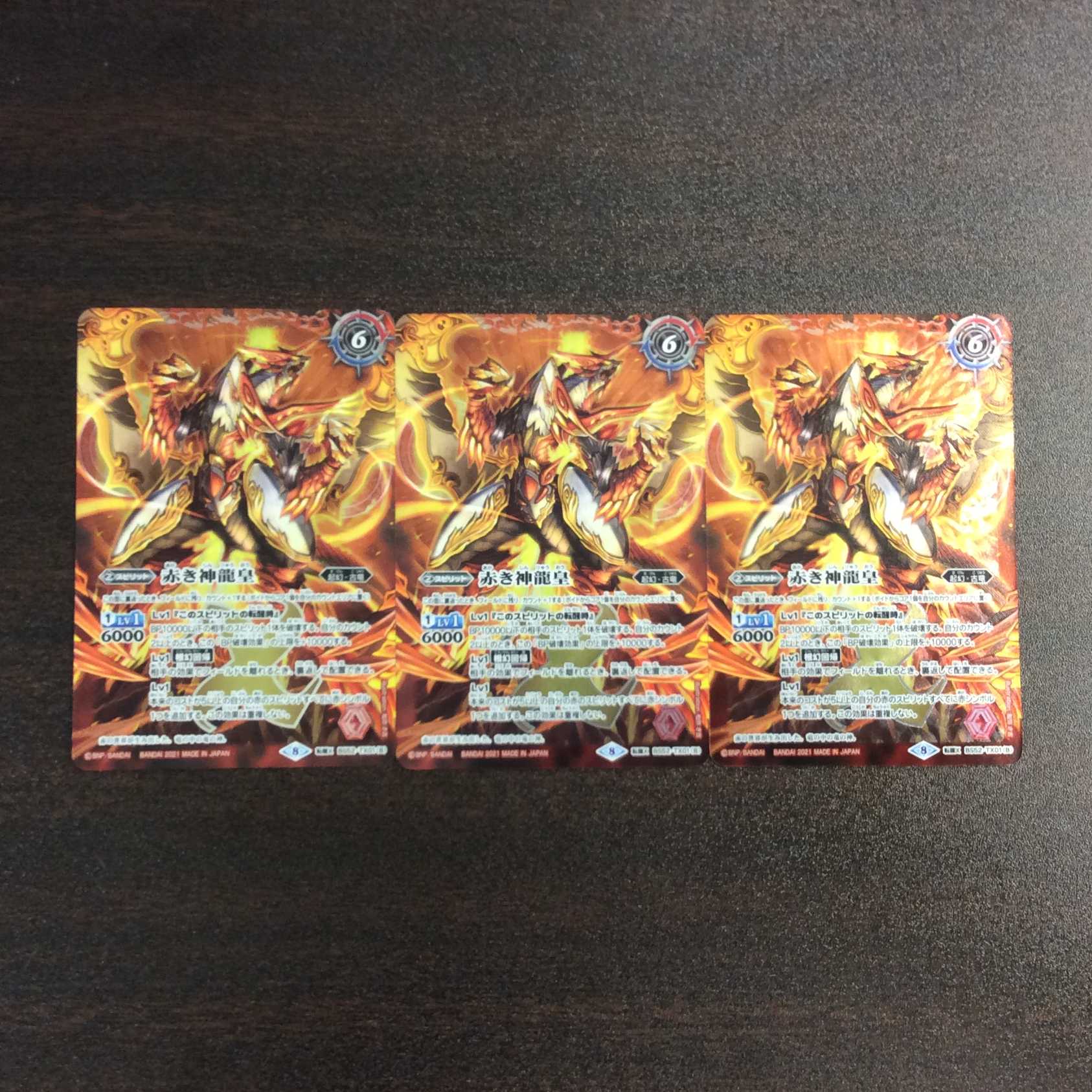 （美品）赤の世界/赤き神龍皇　BS52-TX01　3枚セット