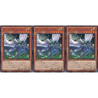 ホーリーナイツ・シエル ノーマル 3枚 LIOV019　ケイトレード