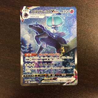 （美品）こくばバドレックスVMAX　HR　086/070