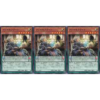 アンカモフライト ノーマル 3枚 LIOV026　ケイトレード