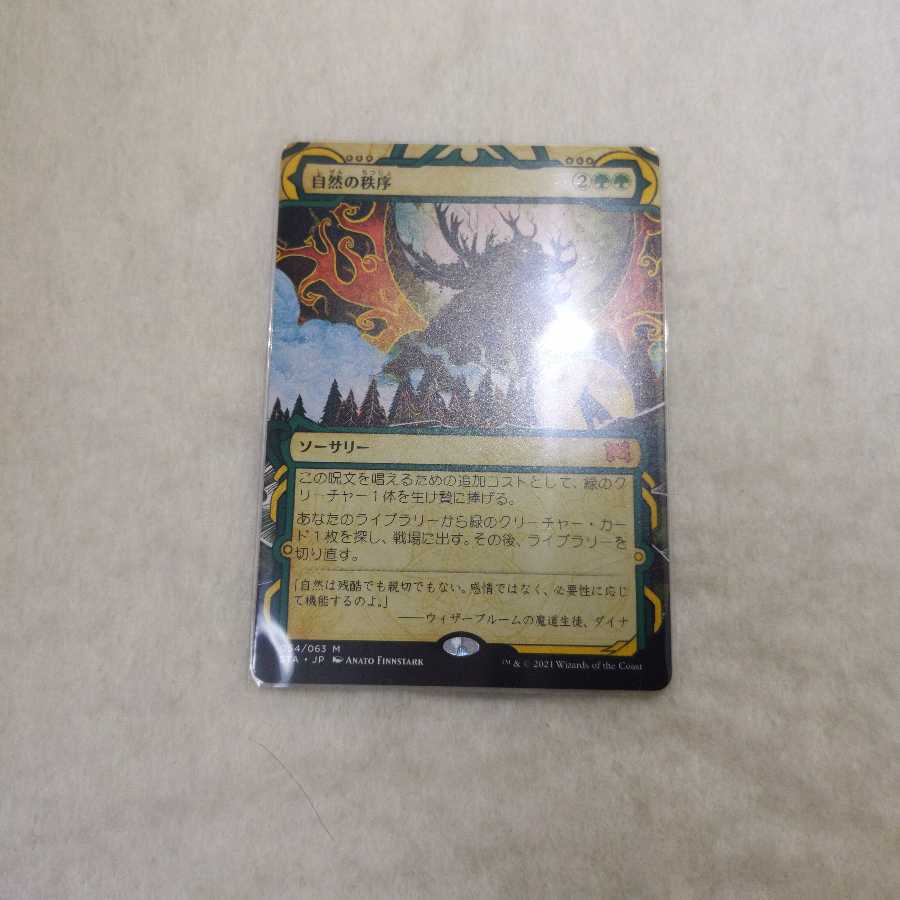 Natural Order <Mystic Archive