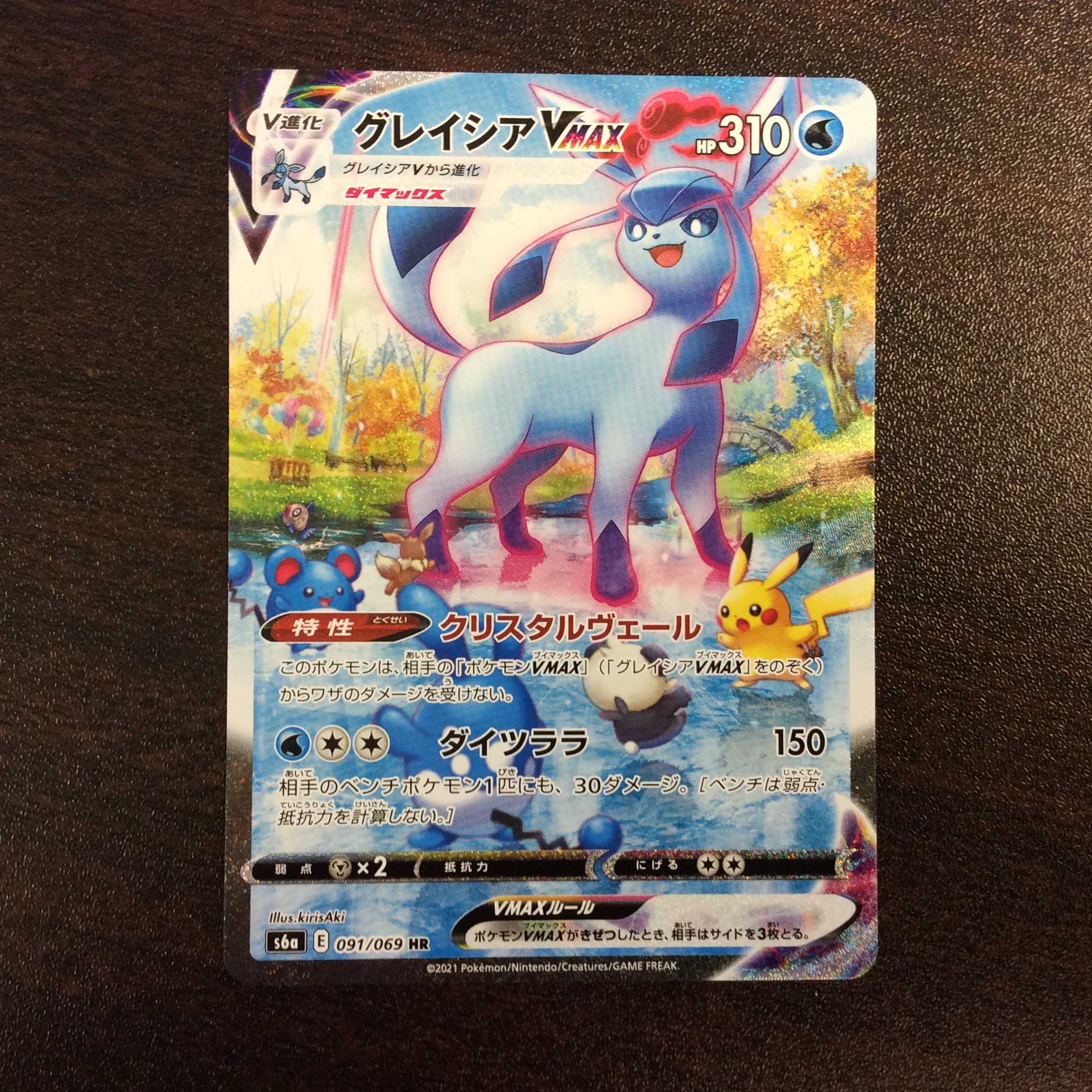 (美品)グレイシアVMAX HR 091/069