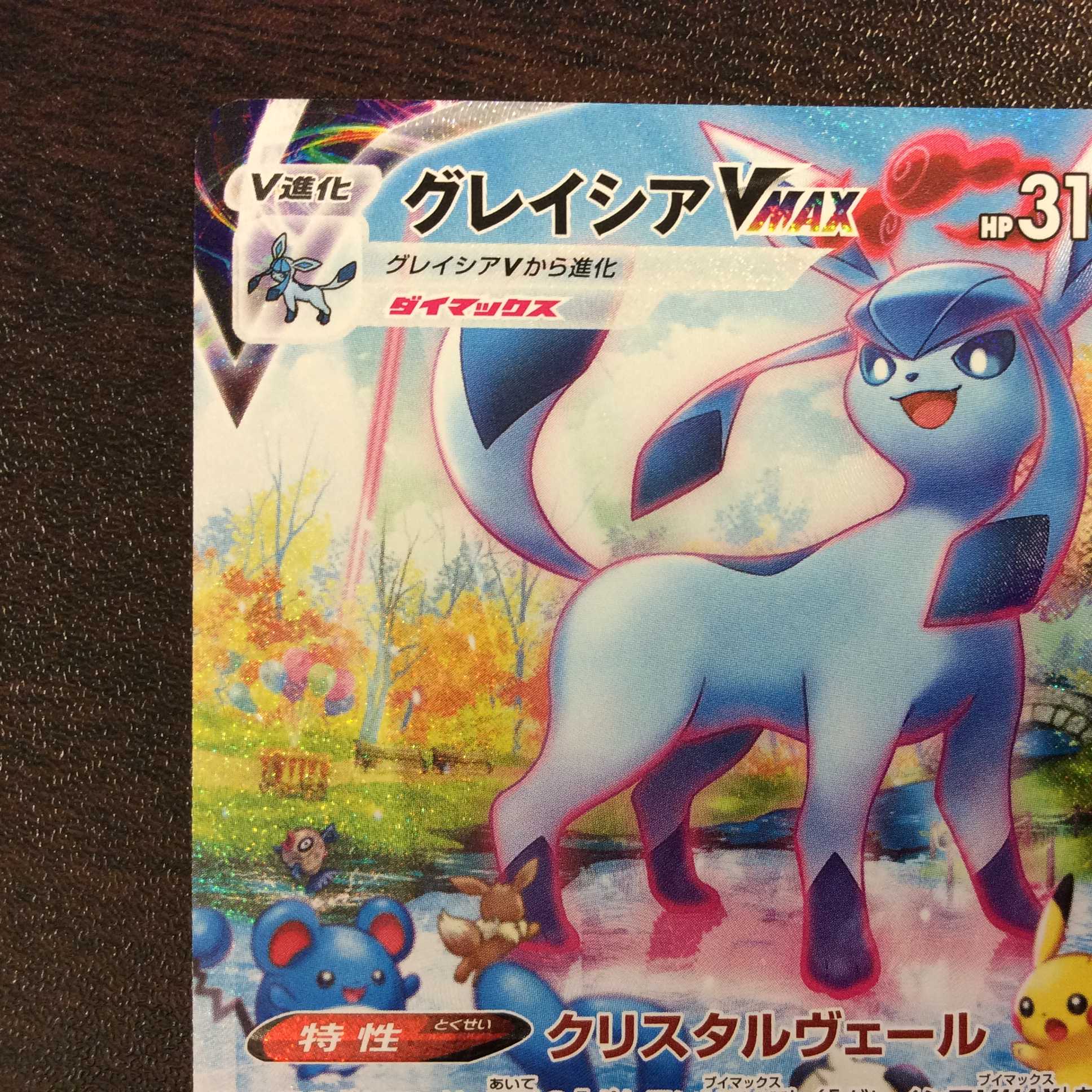 (美品)グレイシアVMAX HR 091/069