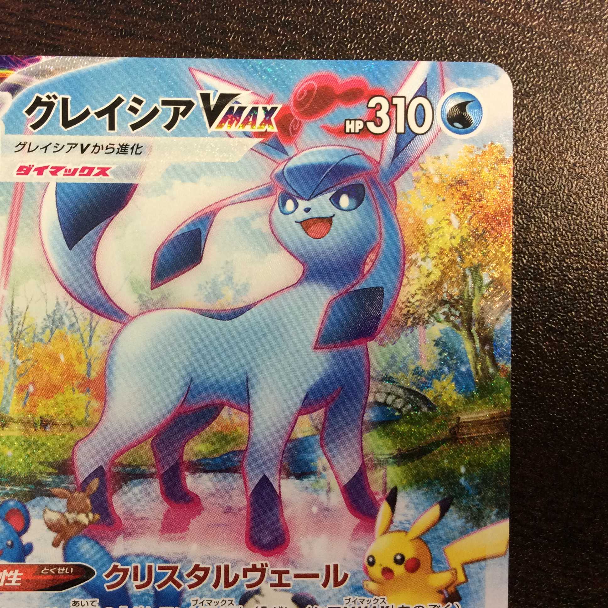 (美品)グレイシアVMAX HR 091/069