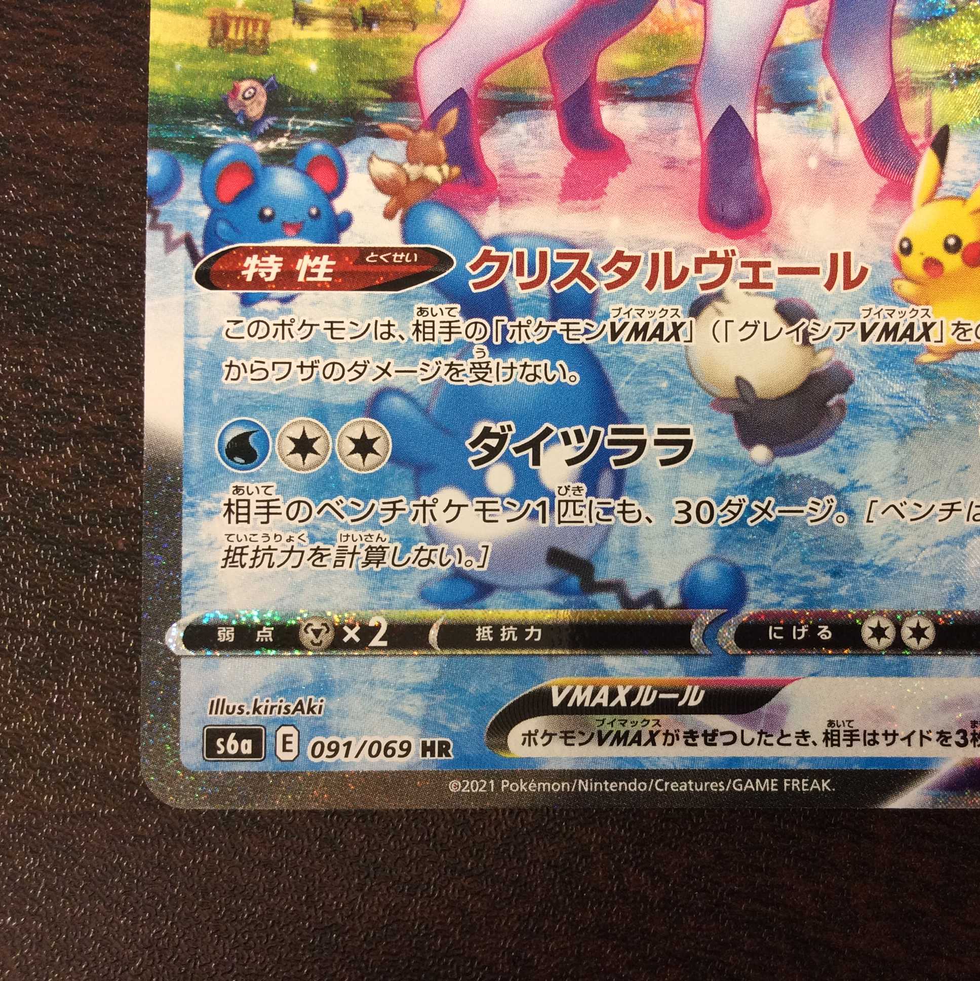 (美品)グレイシアVMAX HR 091/069