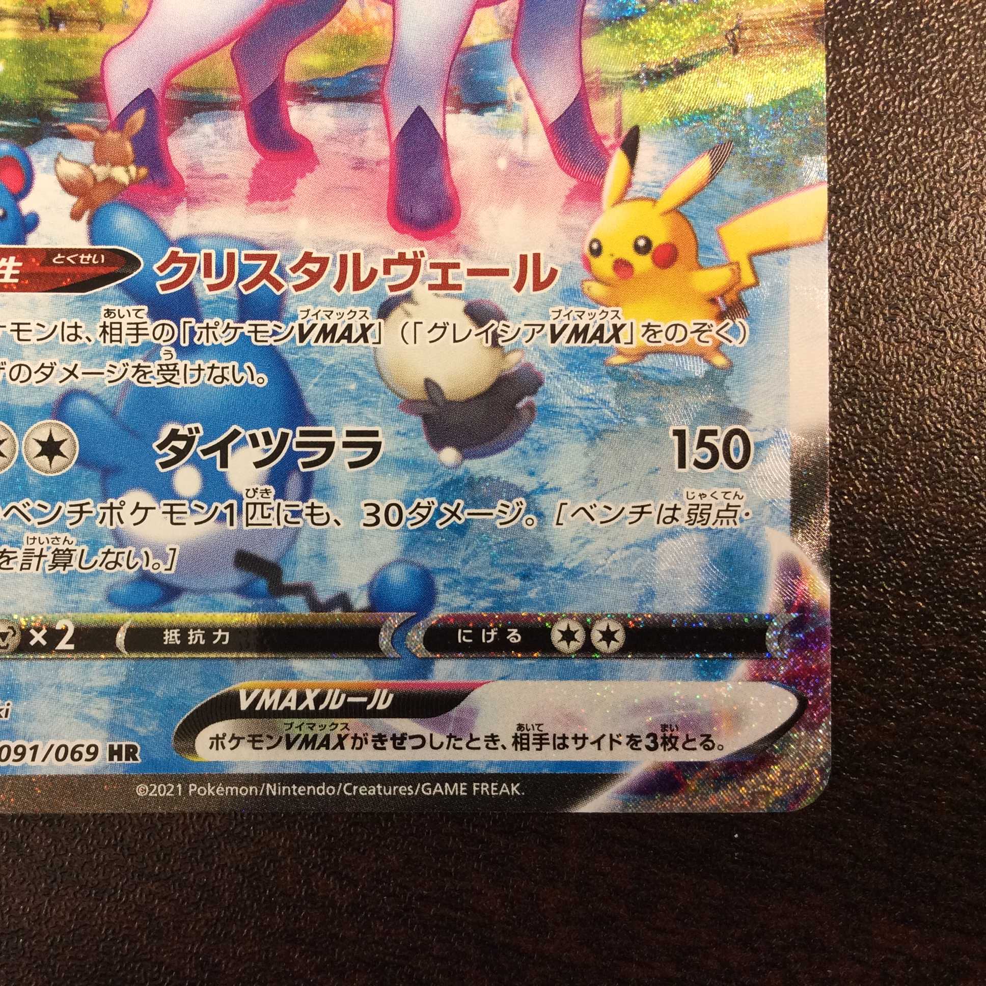 (美品)グレイシアVMAX HR 091/069