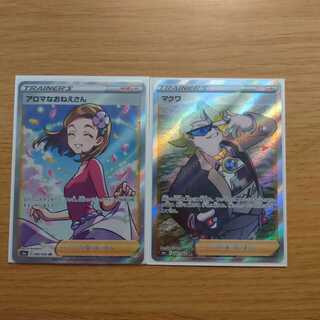 アロマなおねえさん マクワ