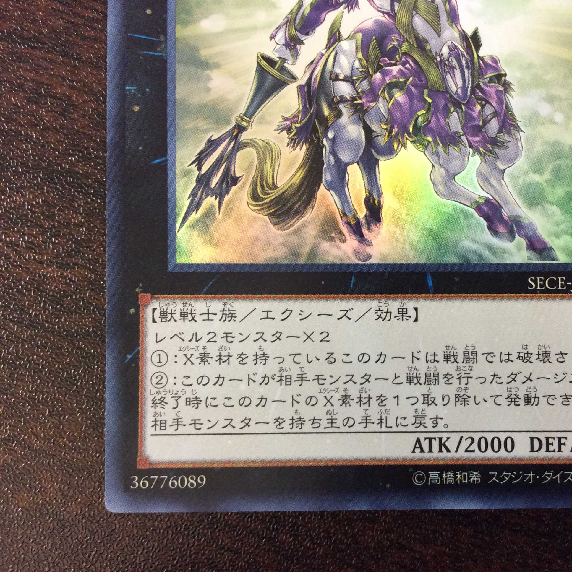 （美品）神騎セイントレア　スーパーレア