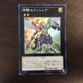 （美品）神騎セイントレア　スーパーレア