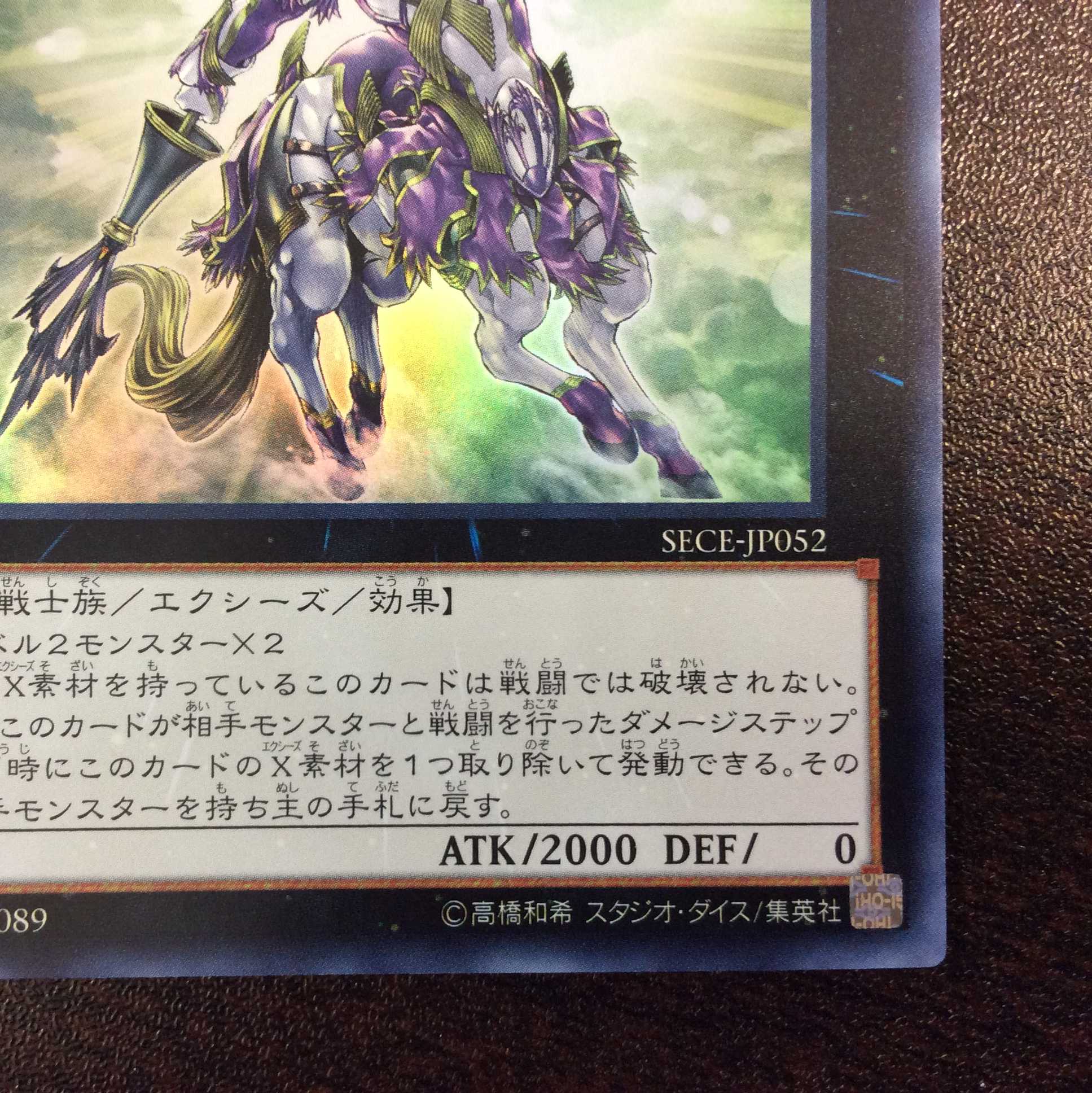 （美品）神騎セイントレア　スーパーレア