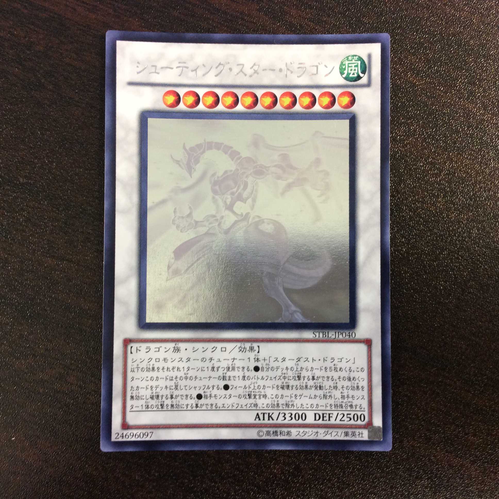 (美品)シューティング・スター・ドラゴン ホログラフィックレア