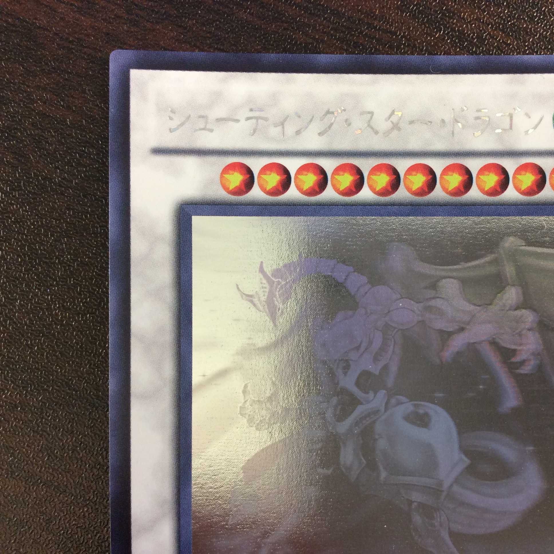 (美品)シューティング・スター・ドラゴン ホログラフィックレア