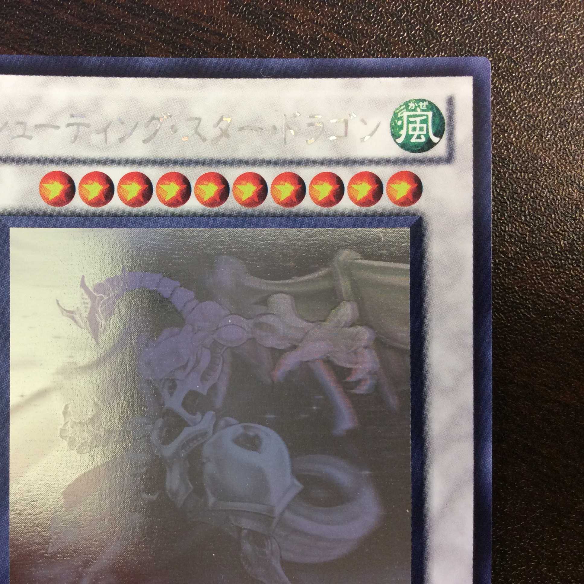 (美品)シューティング・スター・ドラゴン ホログラフィックレア