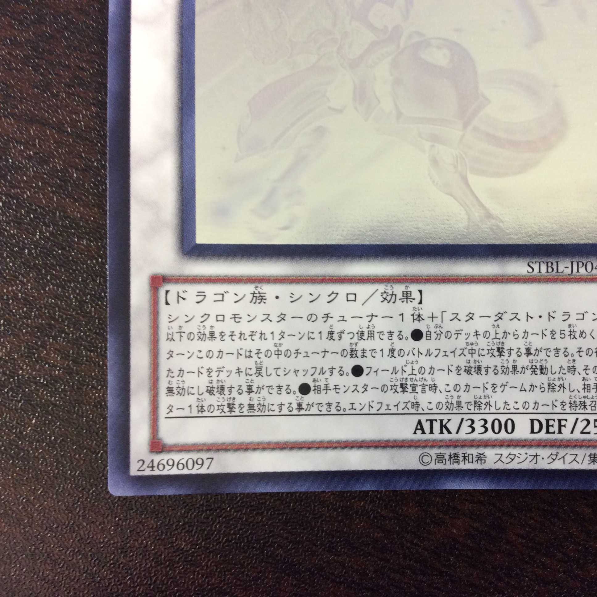 (美品)シューティング・スター・ドラゴン ホログラフィックレア