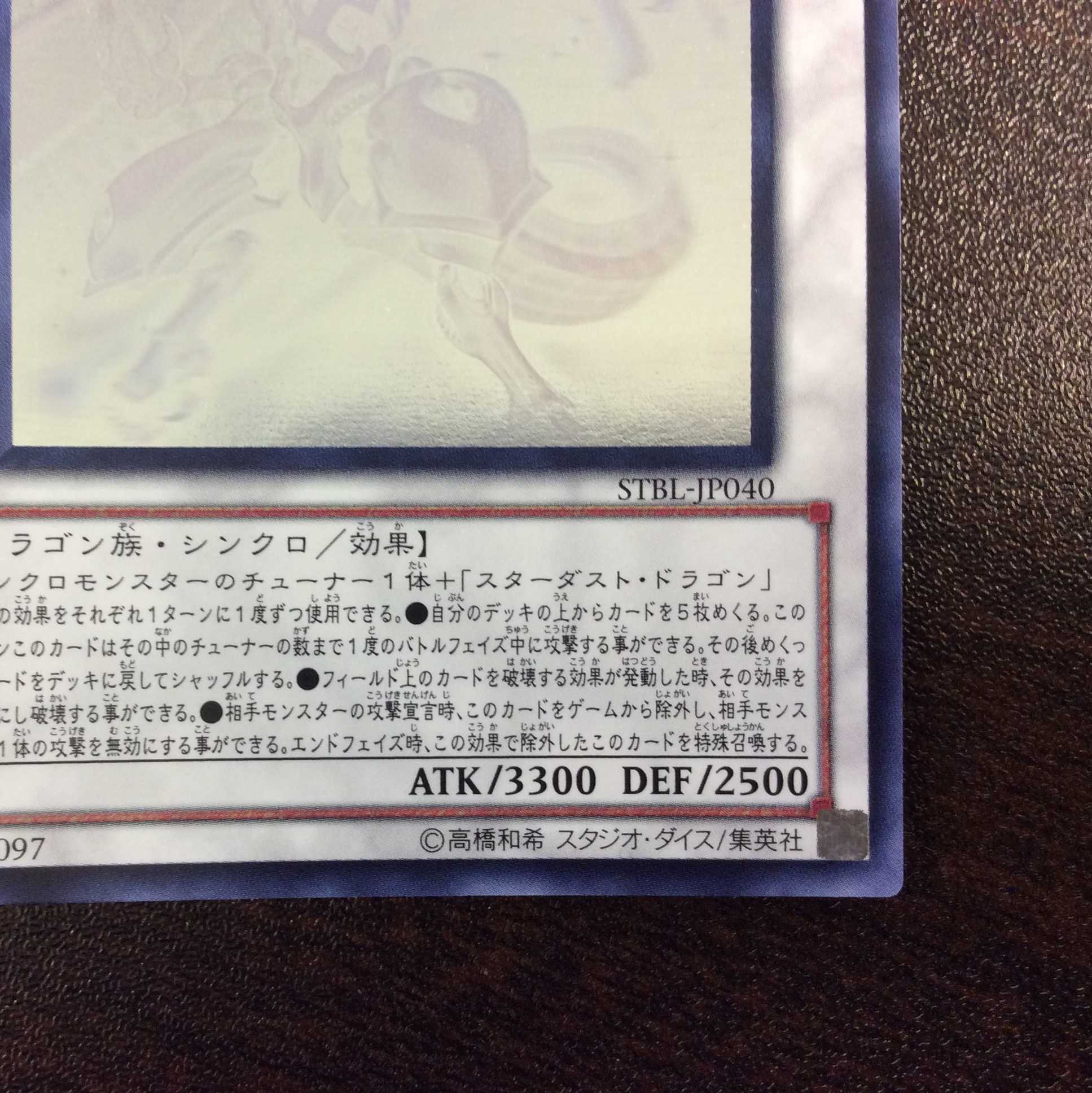 (美品)シューティング・スター・ドラゴン ホログラフィックレア