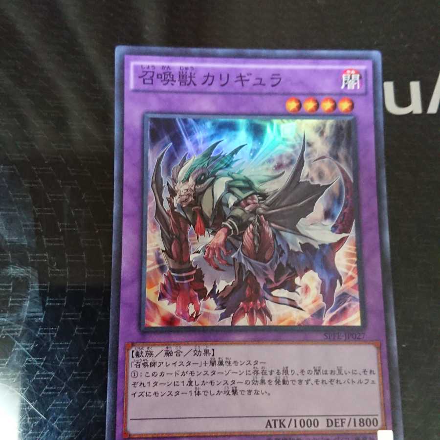 召喚獣カリギュラ スーパーレア