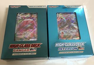 【開封済】 ハイクラスデッキ ゲンガーVMAX インテレオンVMAXセット