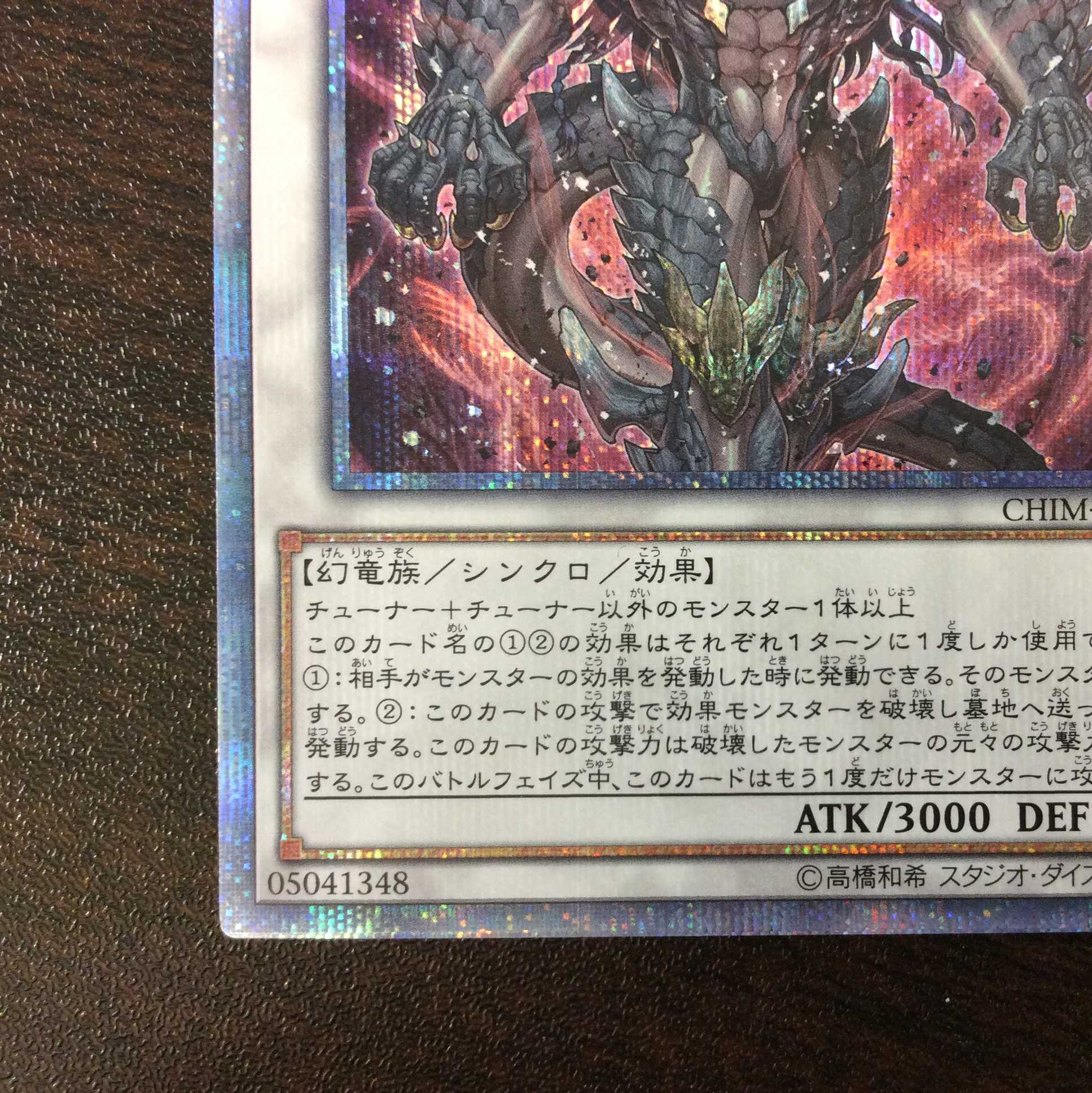 (美品)天威の龍鬼神 20thシークレットレア