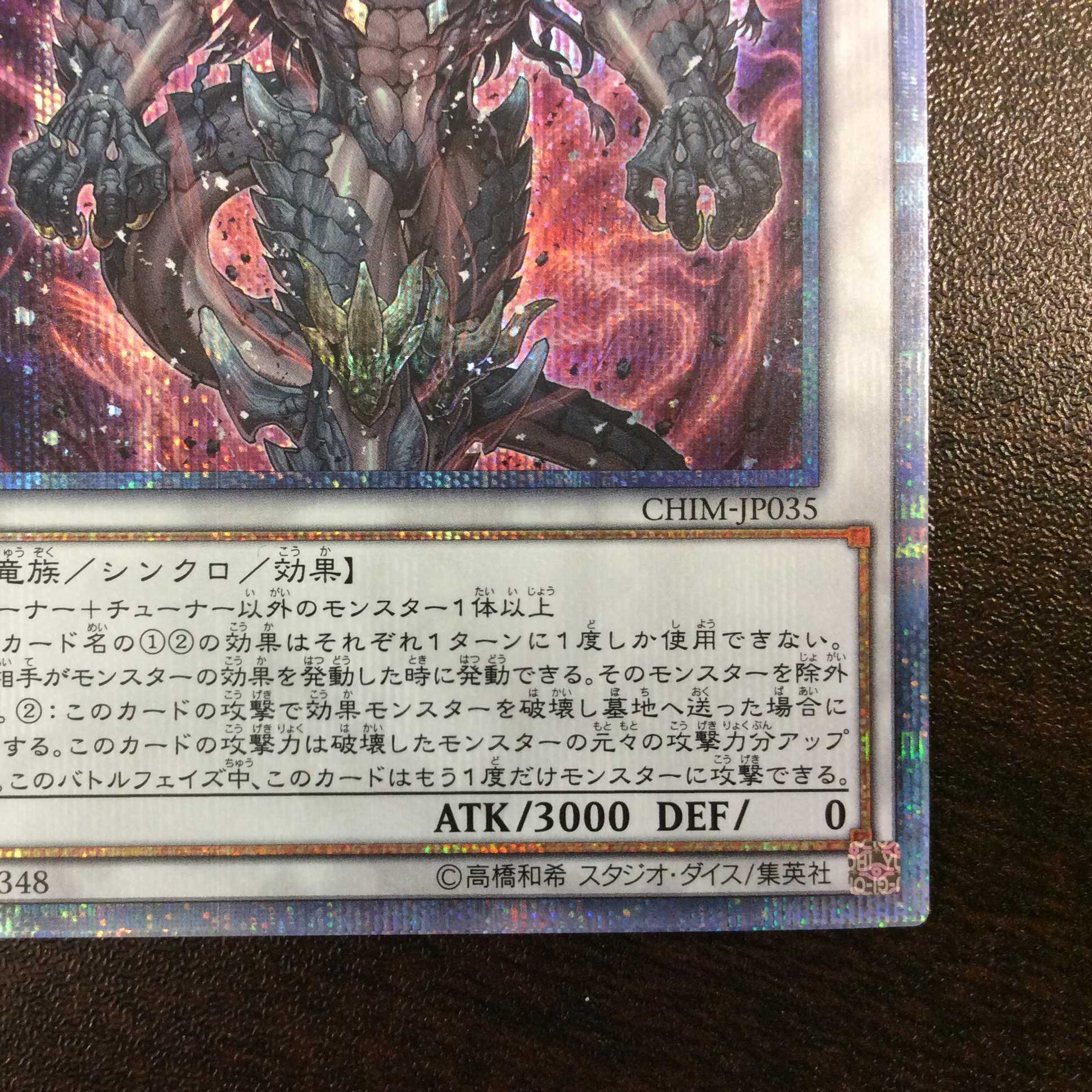 (美品)天威の龍鬼神 20thシークレットレア