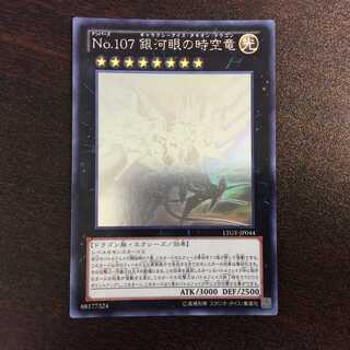 （微キズ）No.107　銀河眼の時空竜　ホログラフィックレア