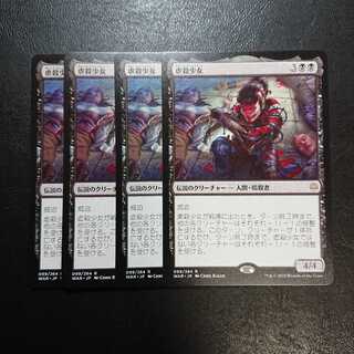 虐殺少女 日本語版４枚セット