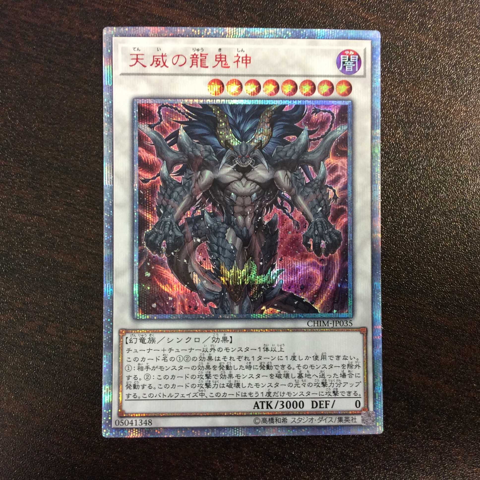 (美品)天威の龍鬼神 20thシークレットレア