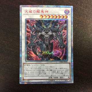 （美品）天威の龍鬼神　20thシークレットレア