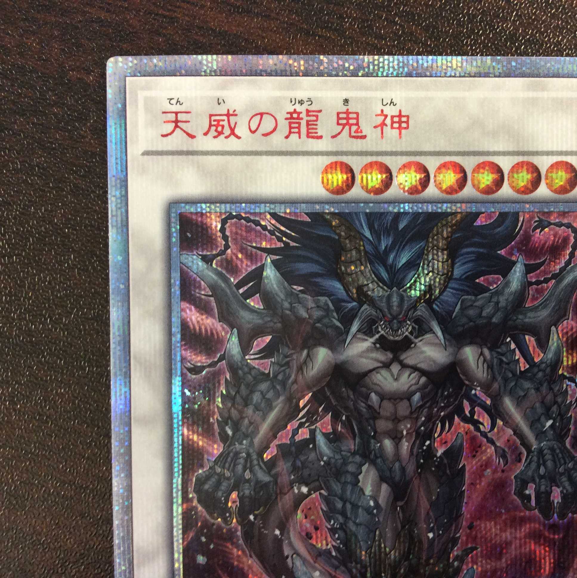 (美品)天威の龍鬼神 20thシークレットレア