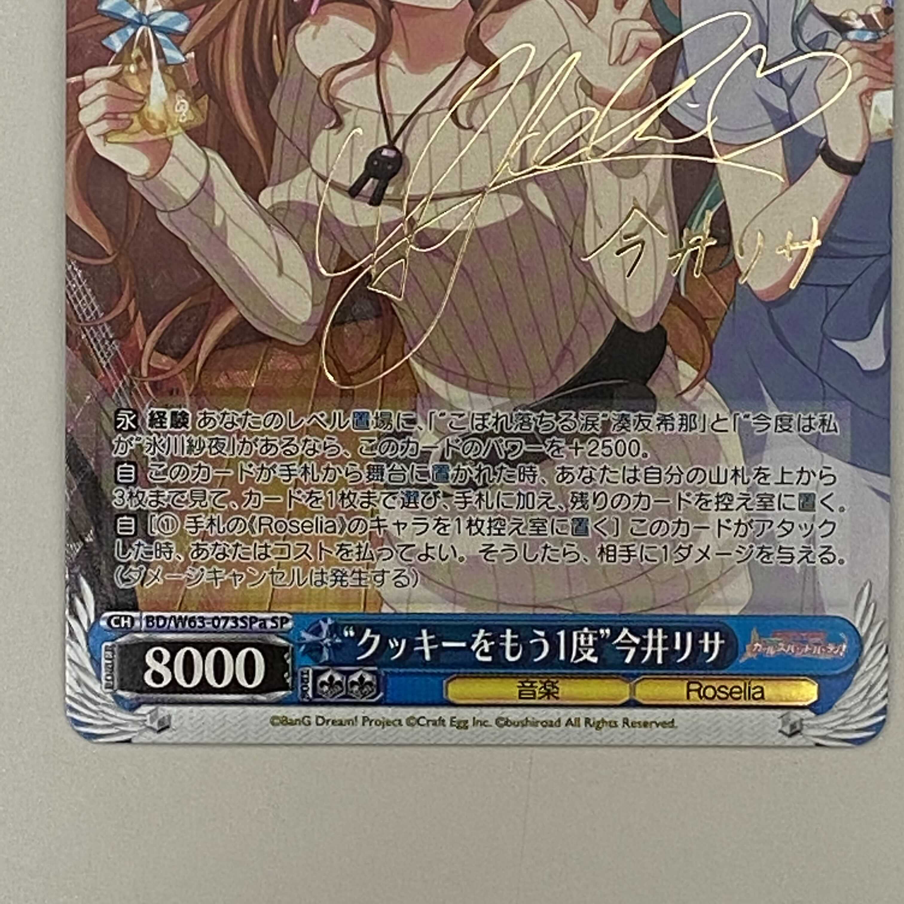 ガールズバンドパーティクッキーをもう一度+必要不可欠な存在 今井リサSPセット