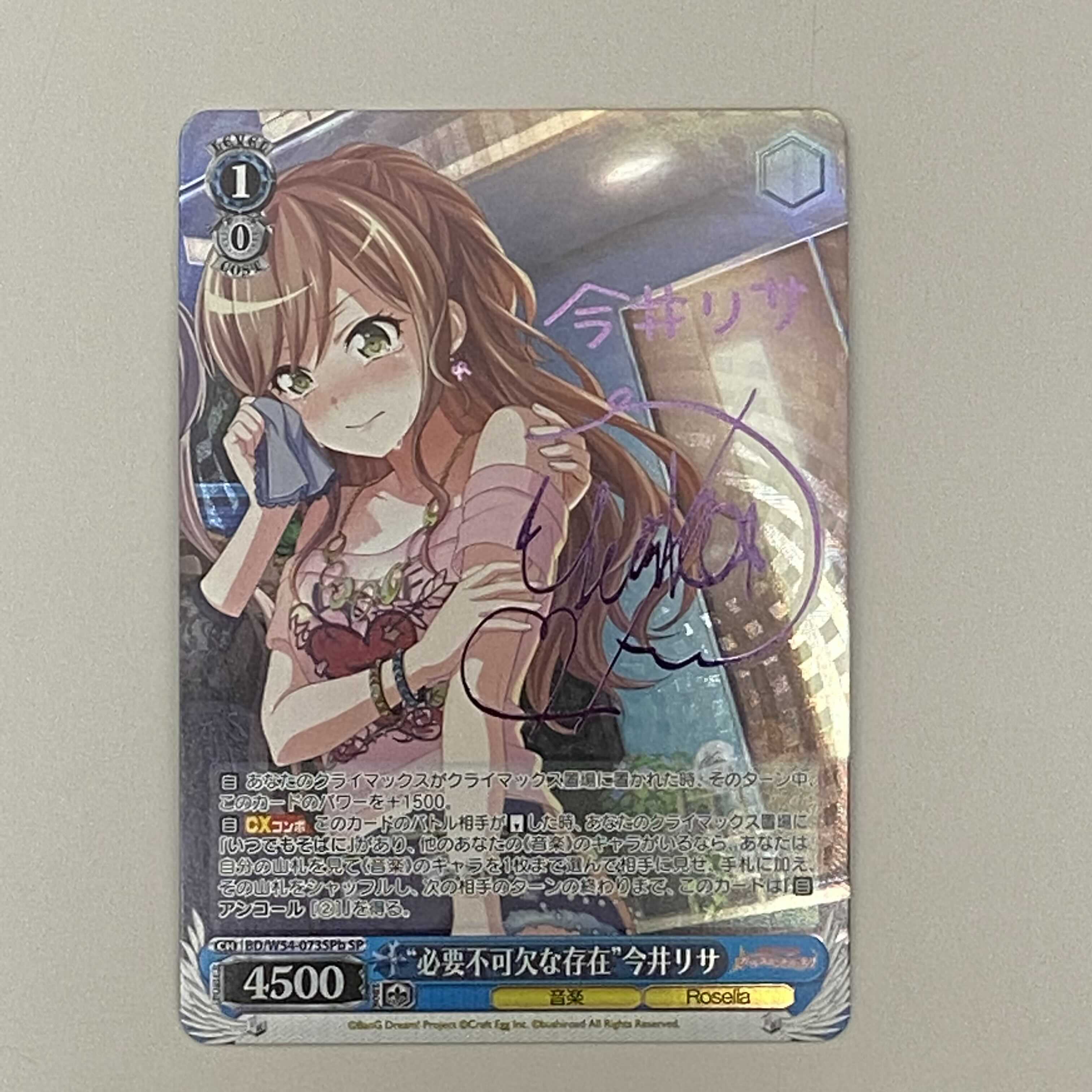 ガールズバンドパーティクッキーをもう一度+必要不可欠な存在 今井リサSPセット