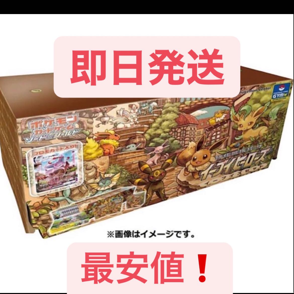 イーブイヒーローズ イーブイズセット