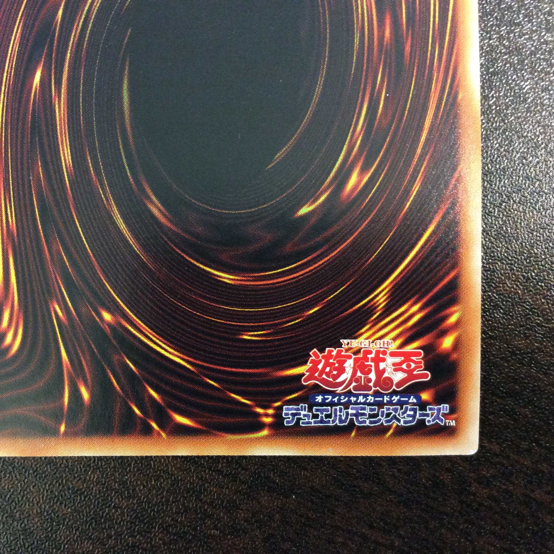 （微キズ）超魔導竜騎士ードラグーン・オブ・レッドアイズ　ウルトラレア