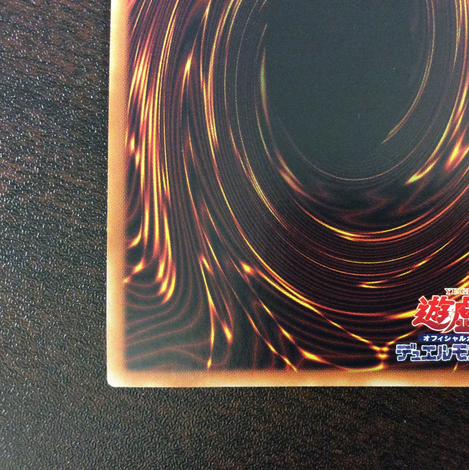 （微キズ）超魔導竜騎士ードラグーン・オブ・レッドアイズ　ウルトラレア