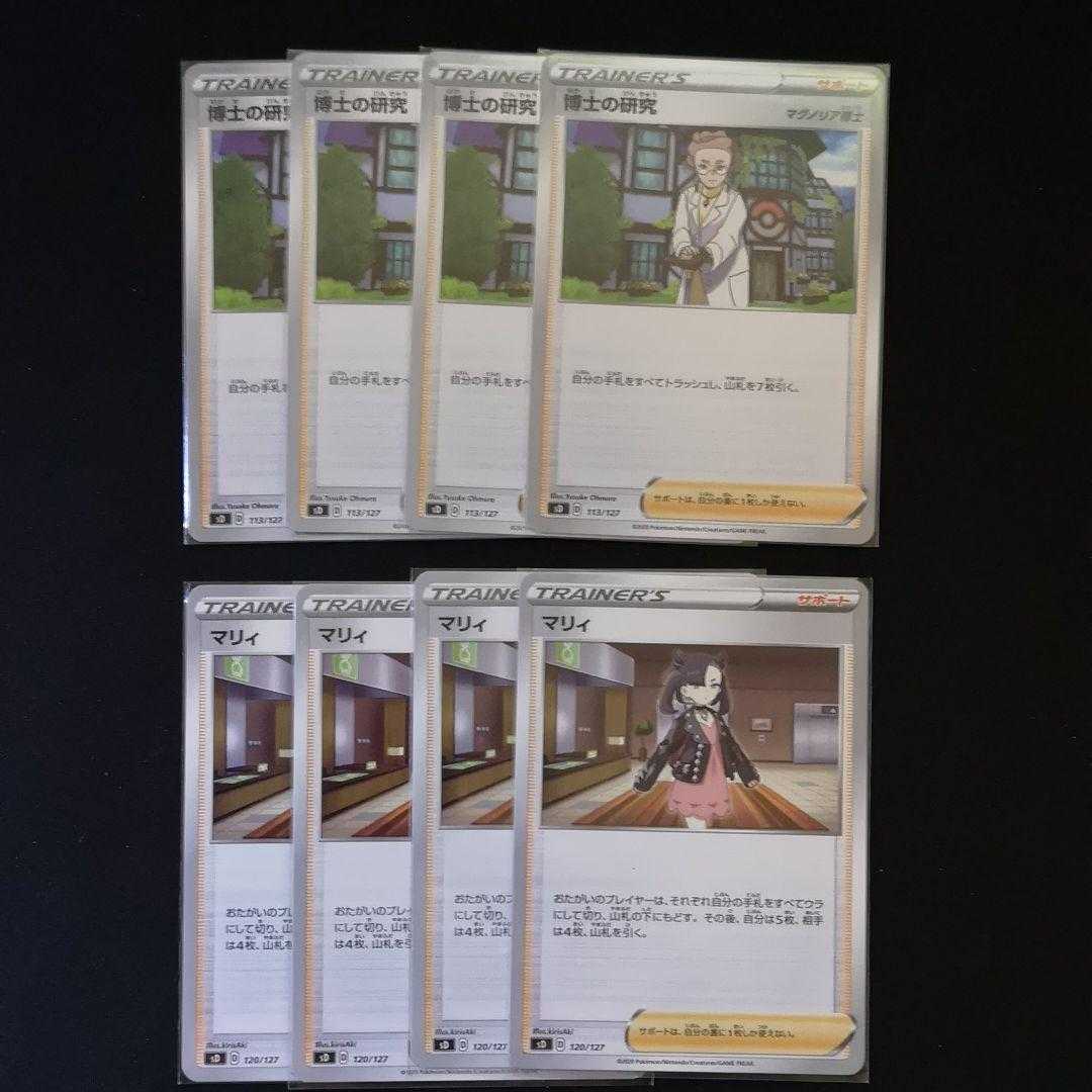 Professor's Research (Professor Magnolia)&Marnie 4 each