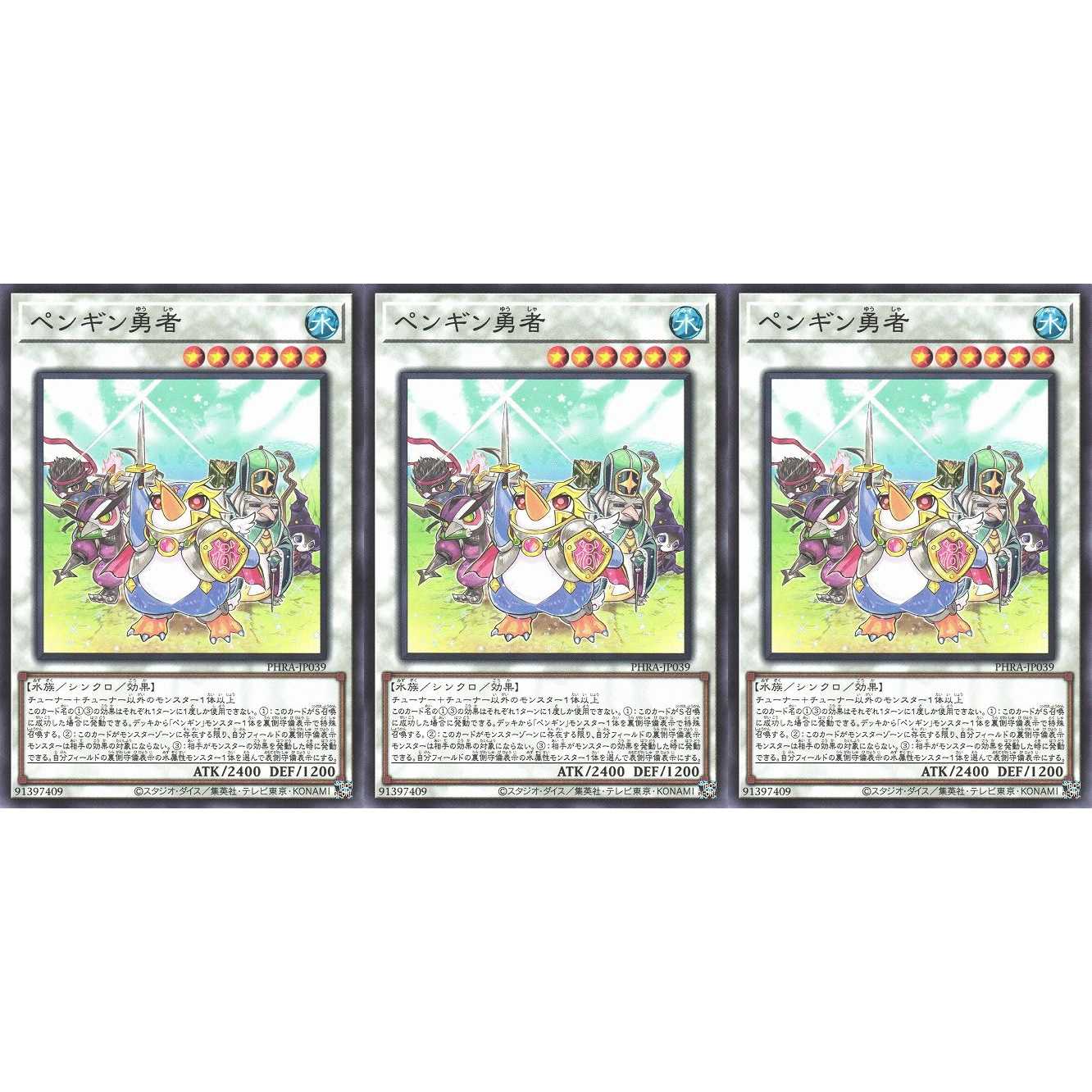 ペンギン勇者 ノーマル 3枚 PHRA039　ケイトレード